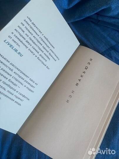 Иэн макьюэн на берегу