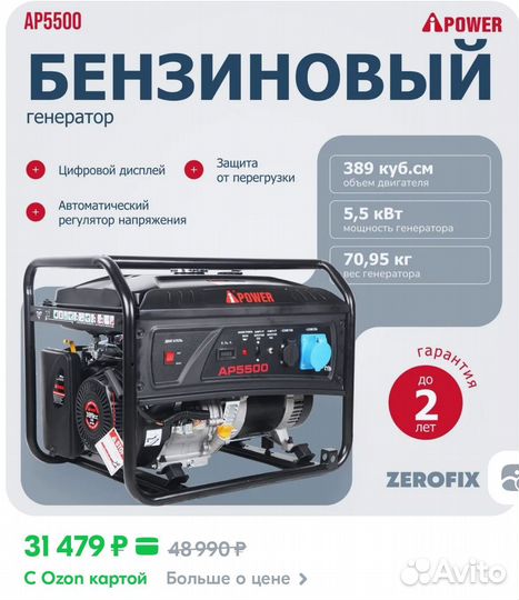 Генератор бензиновый