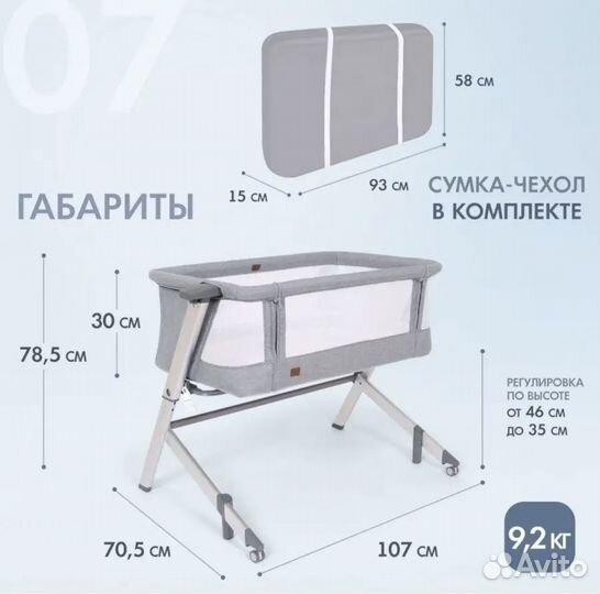 Приставная кроватка