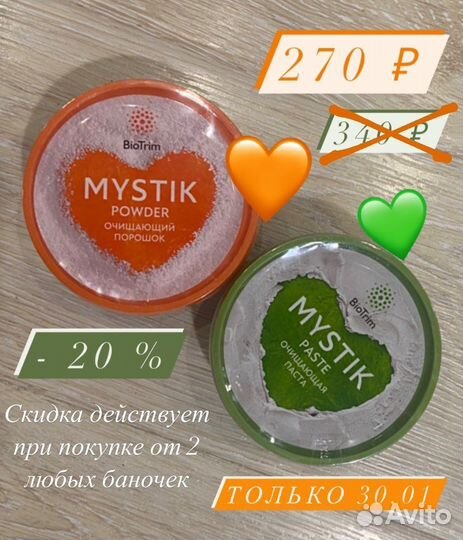 Паста мистик