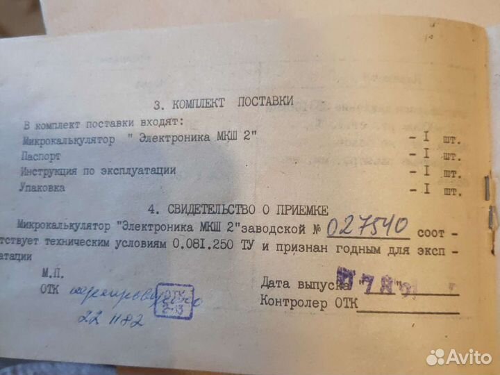 Калькулятор СССР