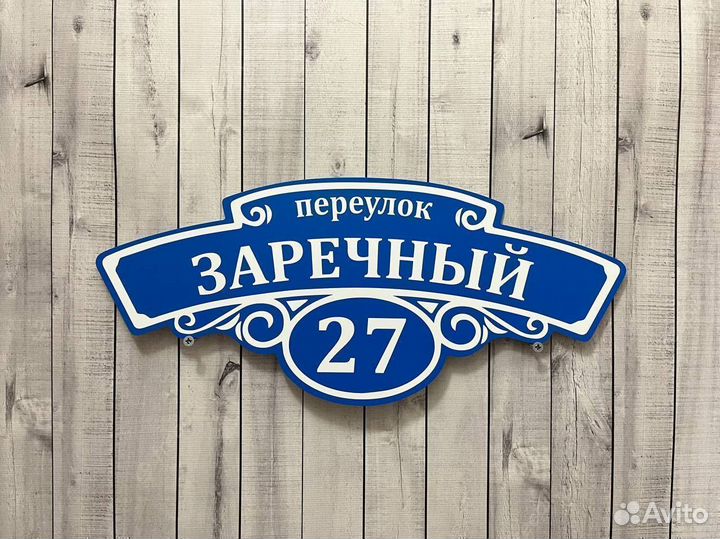 Табличка надолго