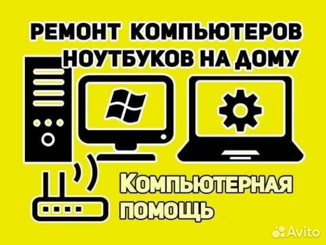 Компьютерный мастер. Выезд на дом. Кольчугино