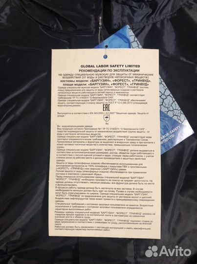 Влагозащитный костюм