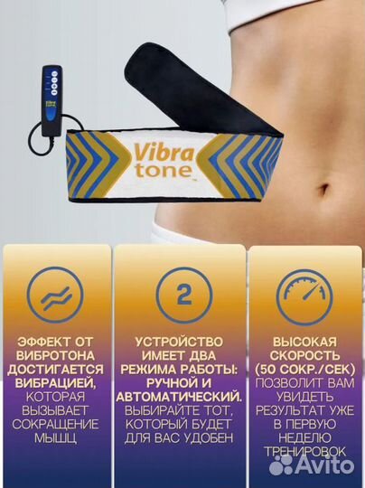 Пояс для похудения Vibra tone