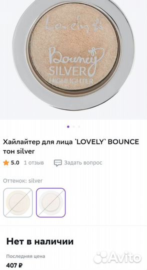Хайлайтер для лица Lovely Bounce, тон Silver