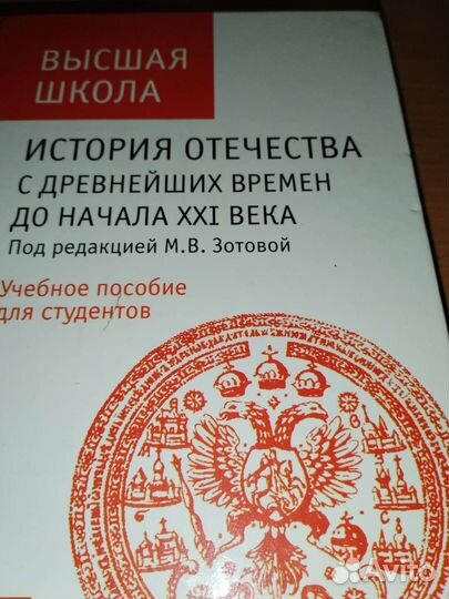 История отечества с древнейших времён до нач XXI в