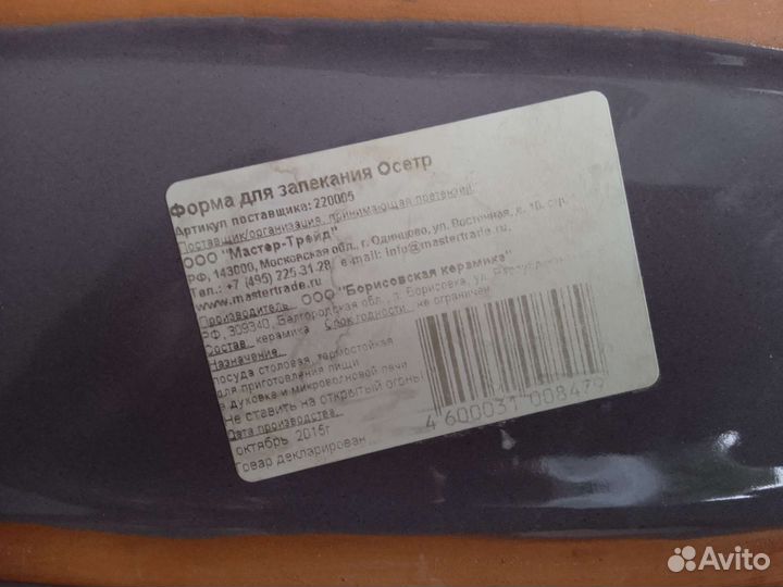 Форма для запекания, керамика