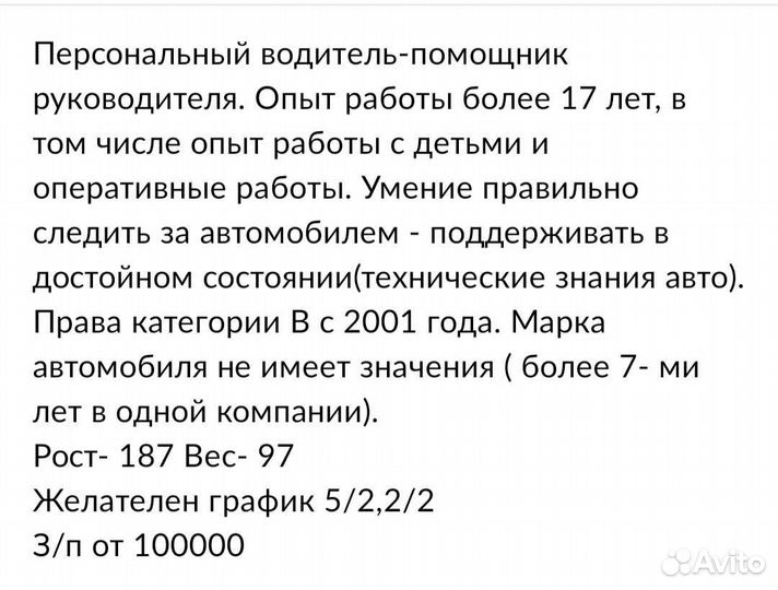 Персональный водитель руководителя, помощник