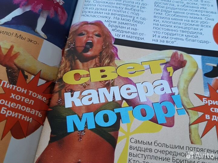 Журнал.Спец выпуск все звезды с Бритни
