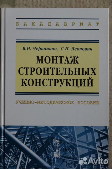 Монтаж строительных конструкций