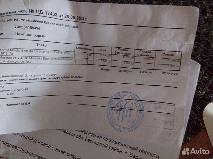 Мопед motoland Альфа Forester RS 11