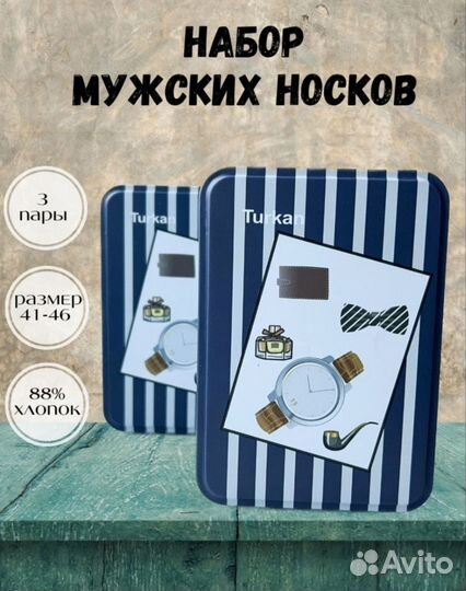 Носки мужские в подарочной коробке Turkan