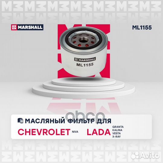 Фильтр масляный ML1155 marshall