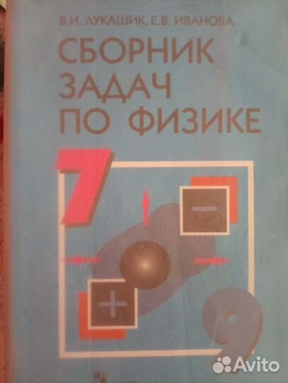 Задачник по физике
