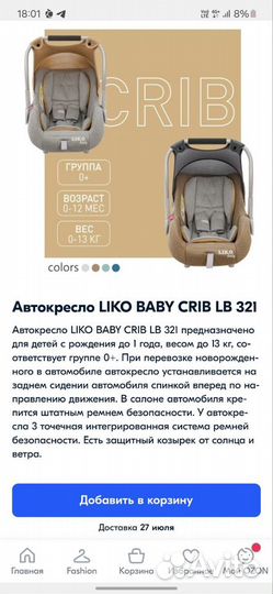 Автолюлька Liko baby crib