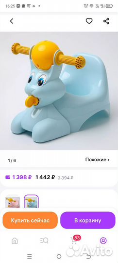 Горшок детский для мальчика