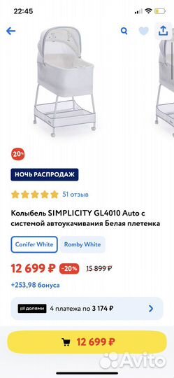 Люлька калыбель