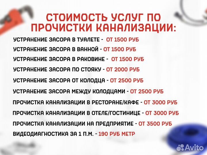 Устранение засоров прочистка канализации