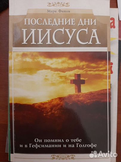 Притчи, Последние дни Иисуса
