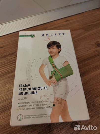 Бандаж на плечевой сустав, косыночный. Детский