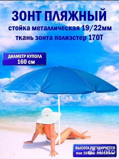 Зонт пляжный