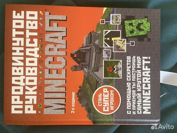 Книга майнкрафт