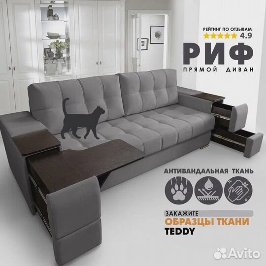 Прямой диван 