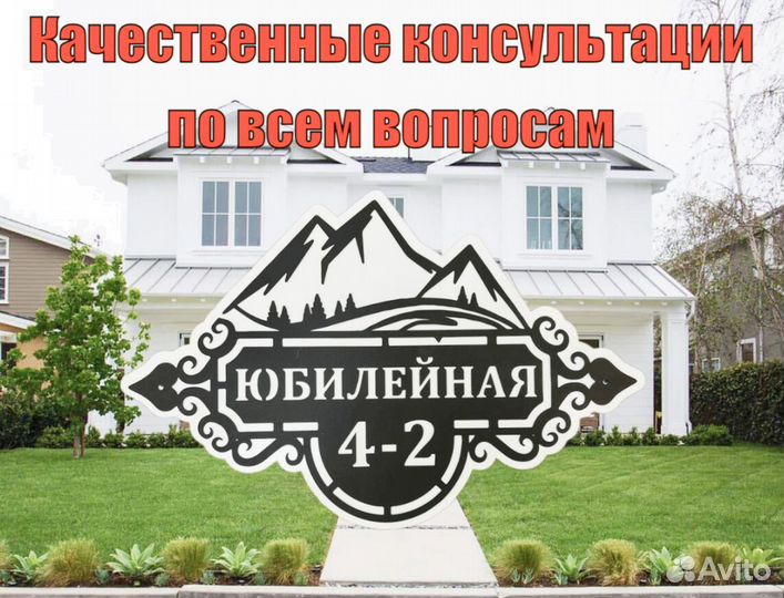 Адресная табличка металлическая