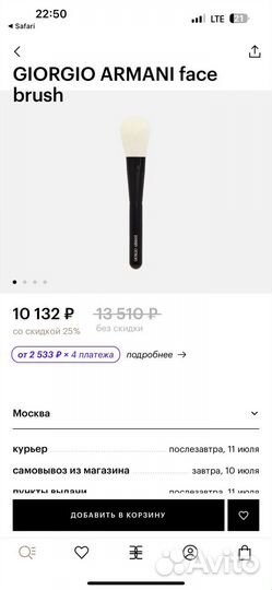Кисти Giorgio Armani
