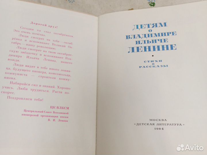 Детям о Владимире Ильиче Ленине 1984