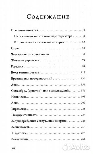 Черты характера. 2-е изд