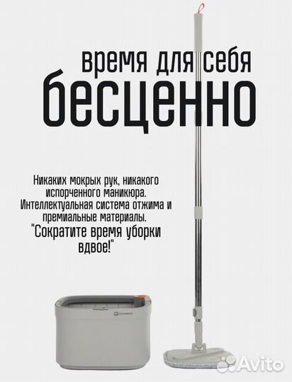 Швабра с отжимом