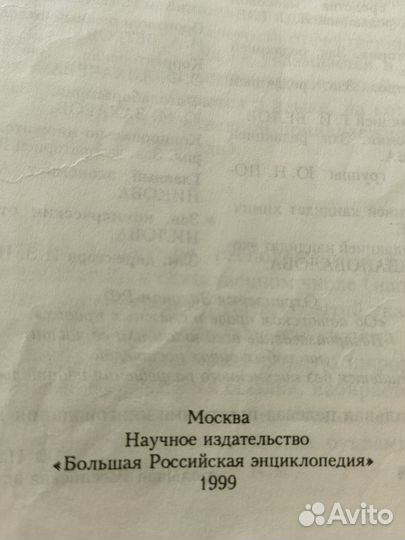 Словарь энциклопедический