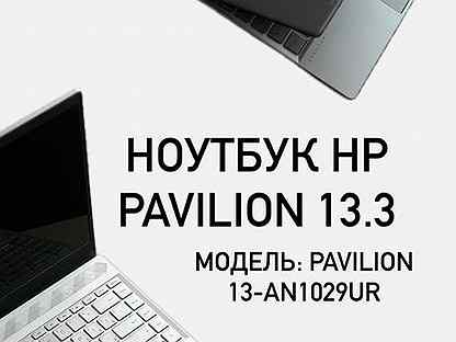 Ноутбук HP Pavilion 13.3