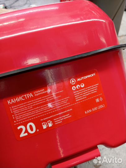 Канистра металлическая 20 л