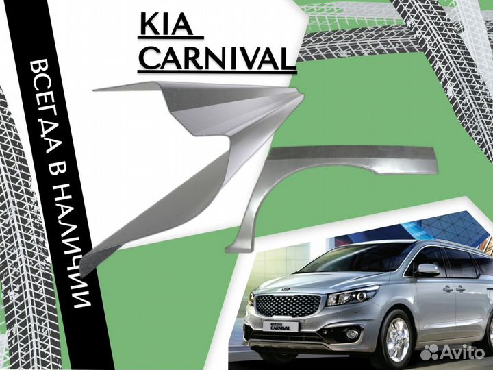 Пороги Kia Carnival 1998-2006 Ремонтные