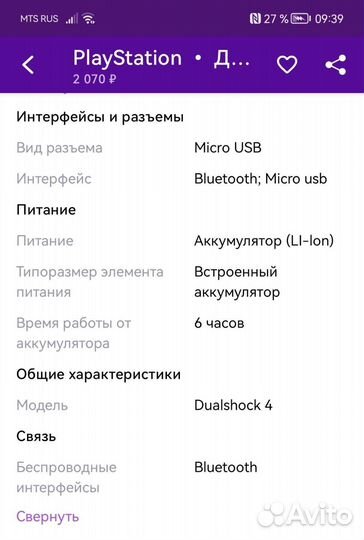 Геймпад для ps4