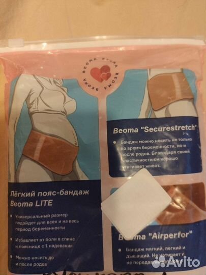 Бандаж для беременных и после родов