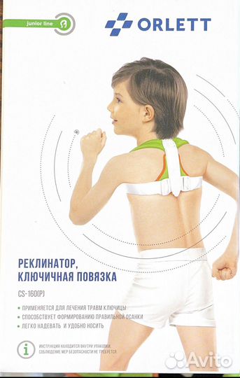 Ключичная повязка, реклинатор, ортез, кольца