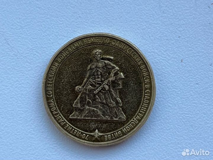 10 рулей 2013 года монета