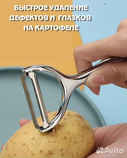 Овощечистка, нож для чистки овощей, картофеля