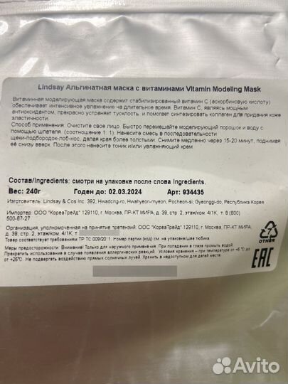 Lindsay Альгинатная маска с витаминами
