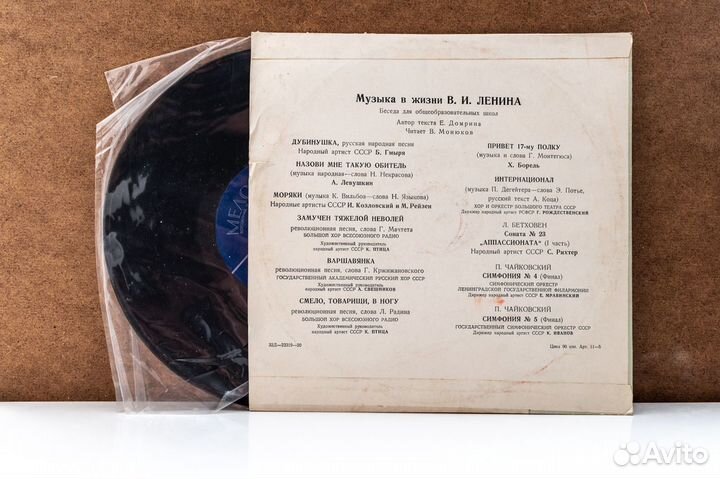 Пластинка Музыка в жизни Ленина