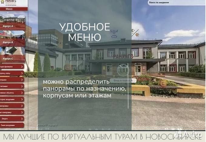 Виртуальный тур для вузов, 3D тур для техникумов