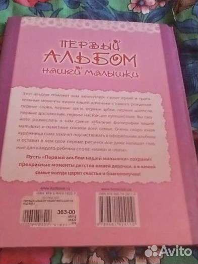 Альбом на первый год жизни