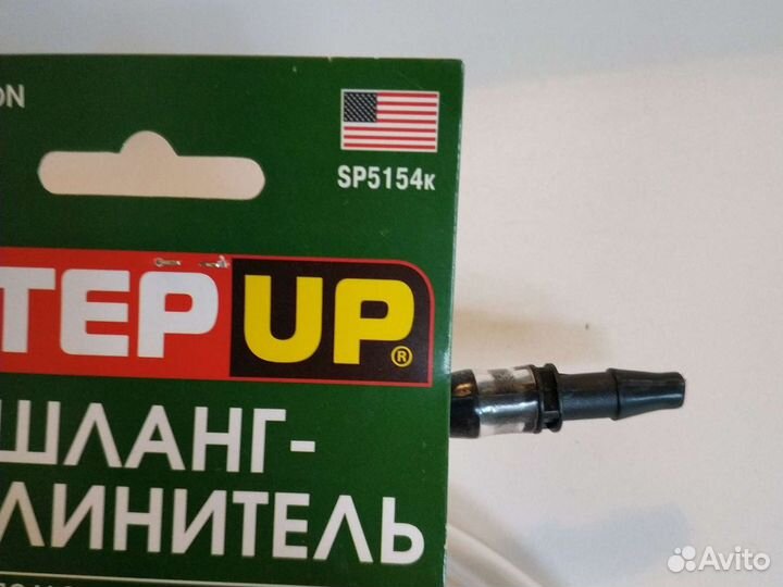 Шланг удлинитель StepUp