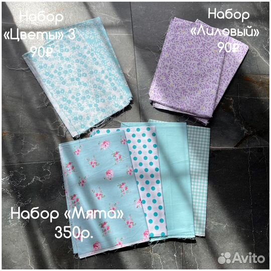 Наборы тканей компаньонов