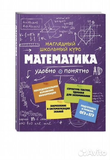Учебники и пособия по математике 5-6 класс