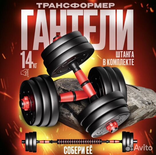 Гантели разборные 14 кг (общий вес)